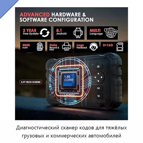 Диагностический сканер кодов для тяжёлых грузовых и коммерческих автомобилей