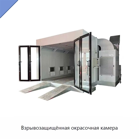 Взрывозащищённая окрасочная камера