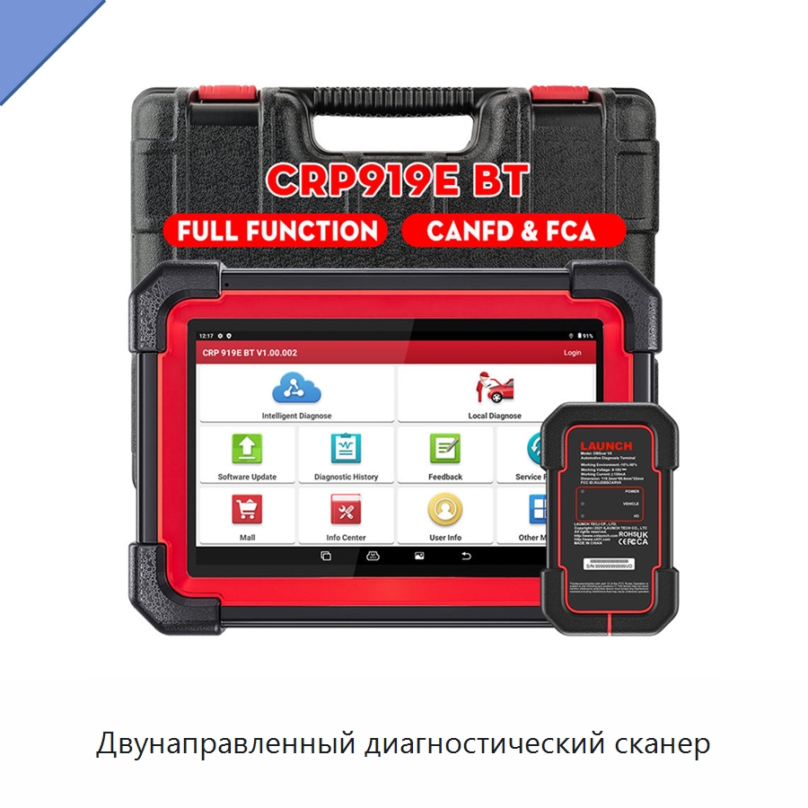 Двунаправленный диагностический сканер — Диагностическое оборудование