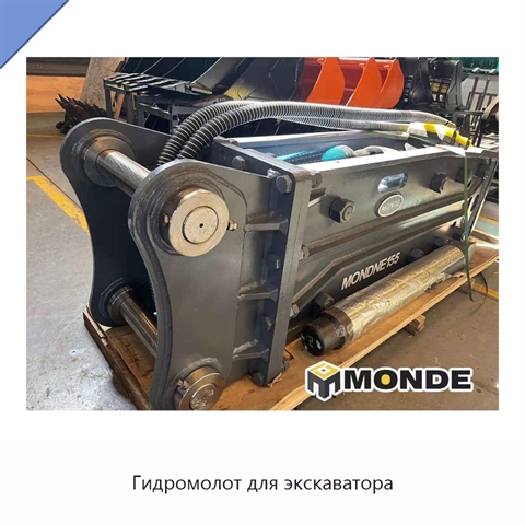 Гидромолот для экскаватора
