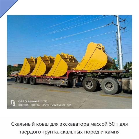 Скальный ковш для экскаватора массой 50 т для твёрдого грунта, скальных пород и камня