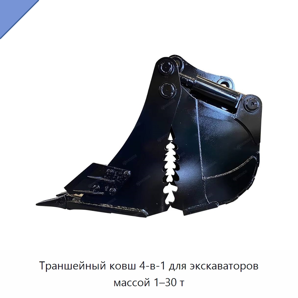Траншейный ковш 4-в-1 для экскаваторов массой 1–30 т — Навесное оборудование для строительной техники