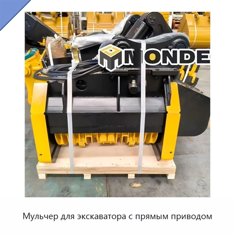 Мульчер для экскаватора с прямым приводом