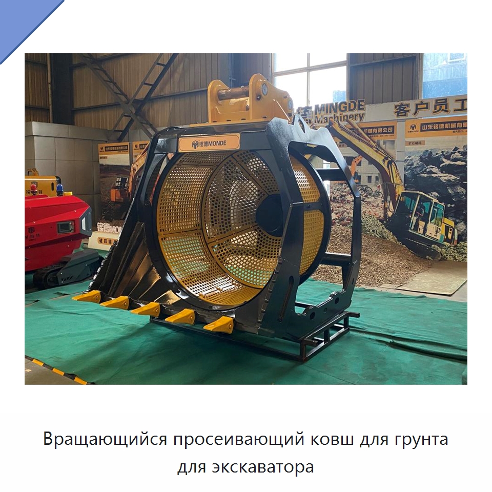 Вращающийся просеивающий ковш для грунта для экскаватора — Навесное оборудование для строительной техники