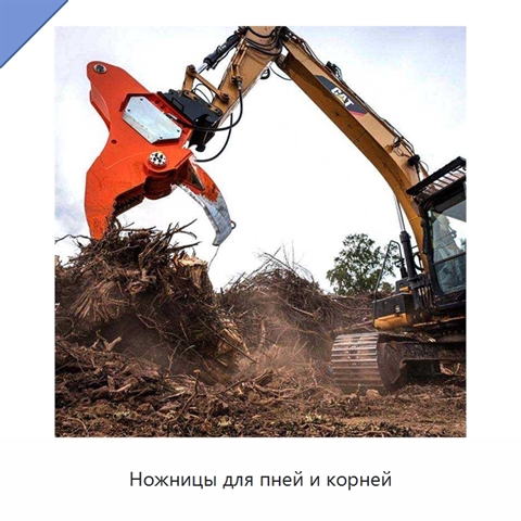 Ножницы для пней и корней