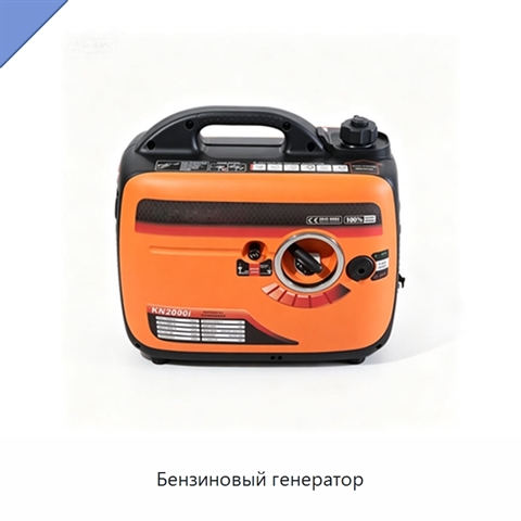 Бензиновый генератор