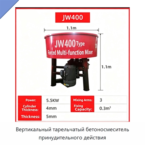 Вертикальный тарельчатый бетоносмеситель принудительного действия