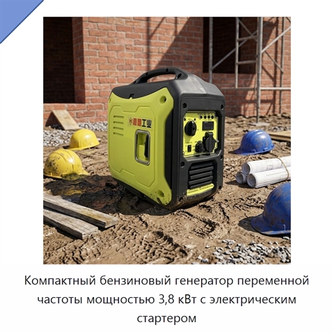 Компактный бензиновый генератор переменной частоты мощностью 3,8 кВт с электрическим стартером