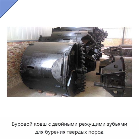 Буровой ковш с двойными режущими зубьями для бурения твердых пород