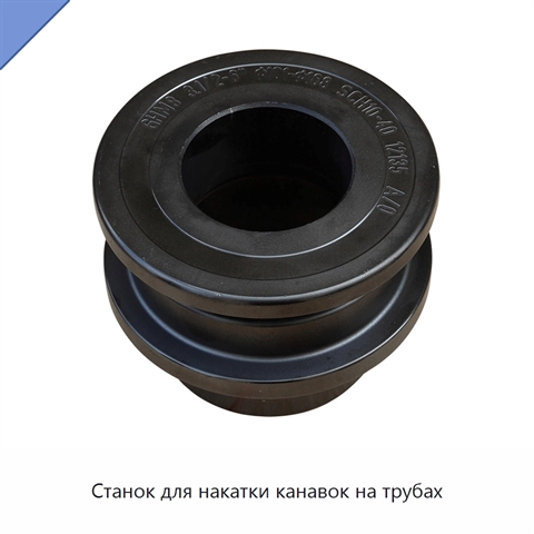 Станок для накатки канавок на трубах
