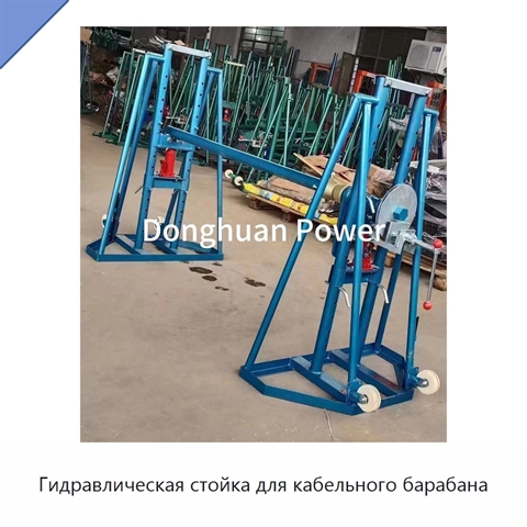 Гидравлическая стойка для кабельного барабана