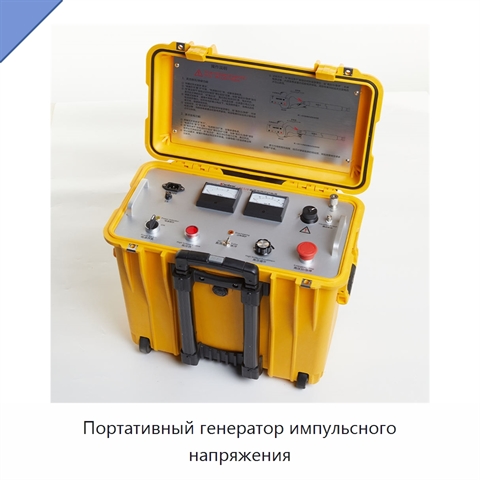 Портативный генератор импульсного напряжения