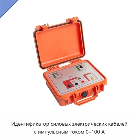 Идентификатор силовых электрических кабелей с импульсным током 0–100 А