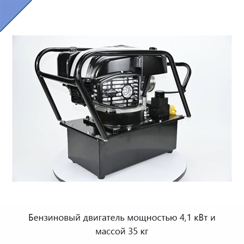 Бензиновый двигатель мощностью 4,1 кВт и массой 35 кг