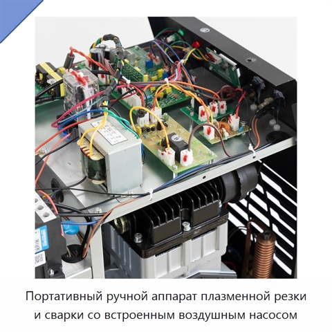Портативный ручной аппарат плазменной резки и сварки со встроенным воздушным насосом