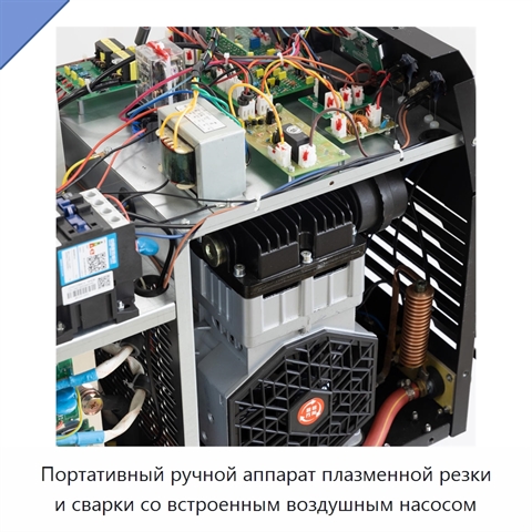 Портативный ручной аппарат плазменной резки и сварки со встроенным воздушным насосом