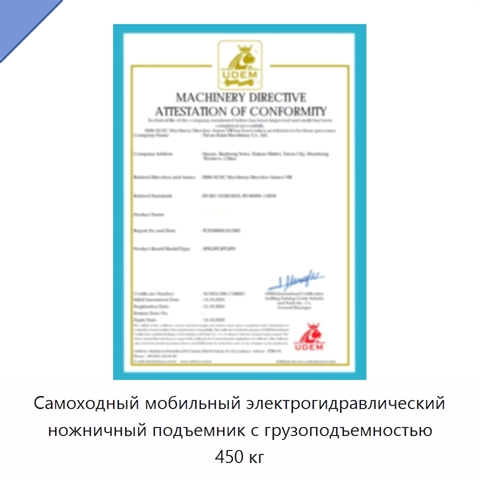 Самоходный мобильный электрогидравлический ножничный подъемник с грузоподъемностью 450 кг