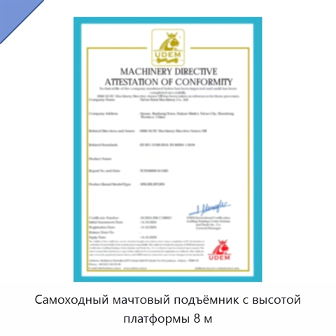 Самоходный мачтовый подъёмник с высотой платформы 8 м