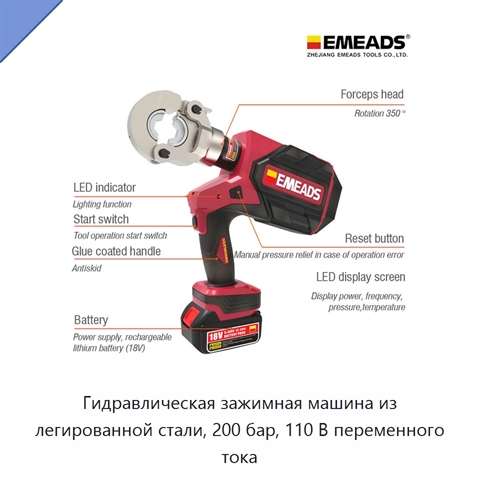 Гидравлическая зажимная машина из легированной стали, 200 бар, 110 В переменного тока