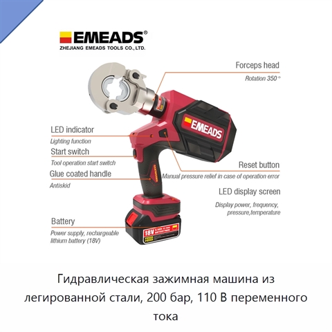 Гидравлическая зажимная машина из легированной стали, 200 бар, 110 В переменного тока