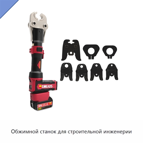 Обжимной станок для строительной инженерии