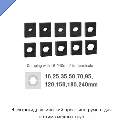 Электрогидравлический пресс-инструмент для обжима медных труб