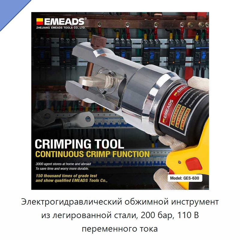 Электрогидравлический обжимной инструмент из легированной стали, 200 бар, 110 В переменного тока — Специальный гидравлический инструмент