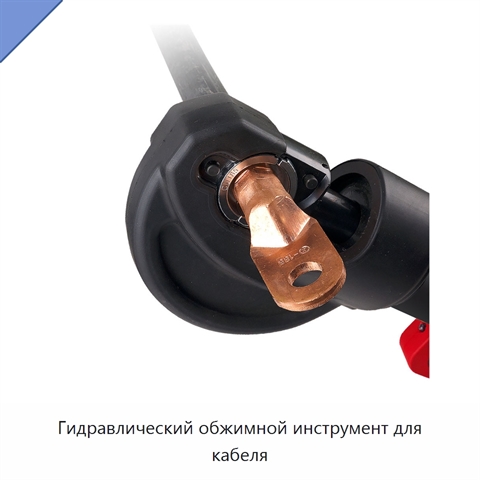 Гидравлический обжимной инструмент для кабеля