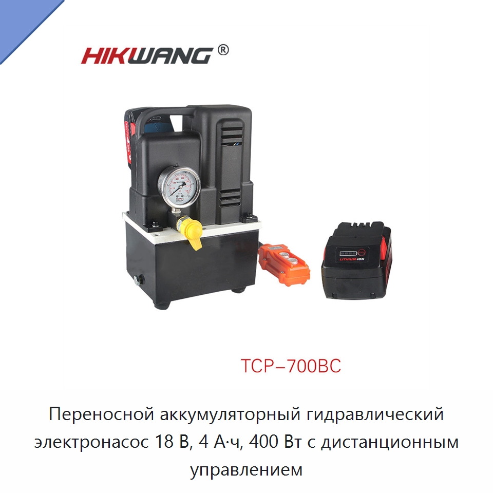 Переносной аккумуляторный гидравлический электронасос 18 В, 4 А·ч, 400 Вт с дистанционным управлением — Гидравлические насосы