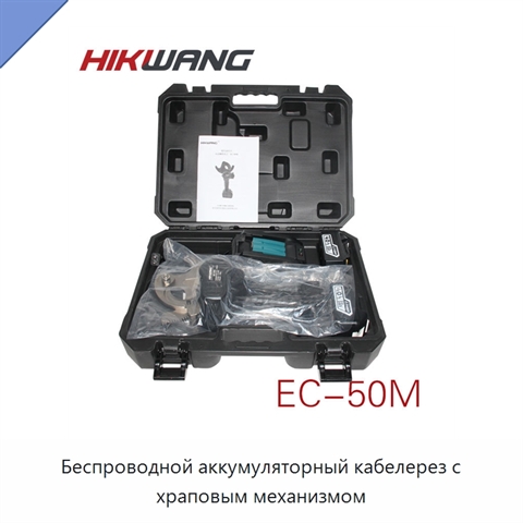 Беспроводной аккумуляторный кабелерез с храповым механизмом