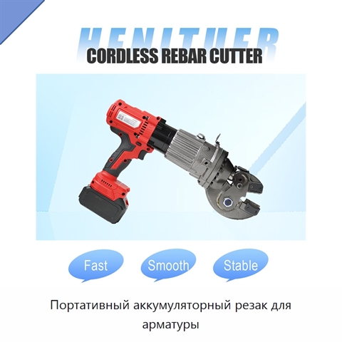 Портативный аккумуляторный резак для арматуры