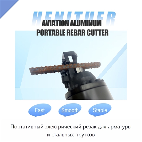 Портативный электрический резак для арматуры и стальных прутков
