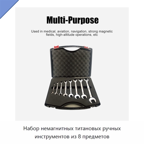 Набор немагнитных титановых ручных инструментов из 8 предметов