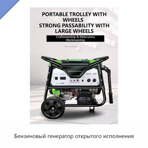 Бензиновый генератор открытого исполнения