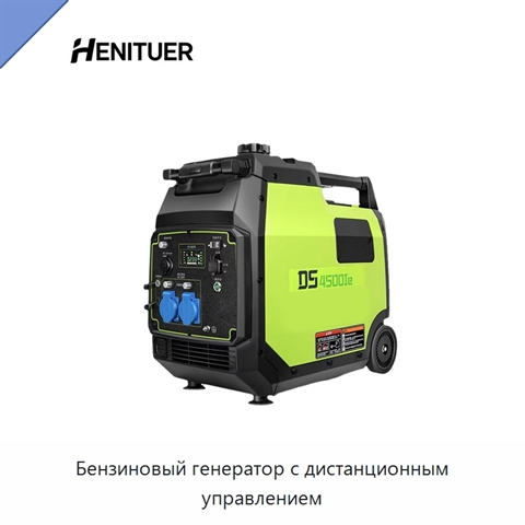 Бензиновый генератор с дистанционным управлением