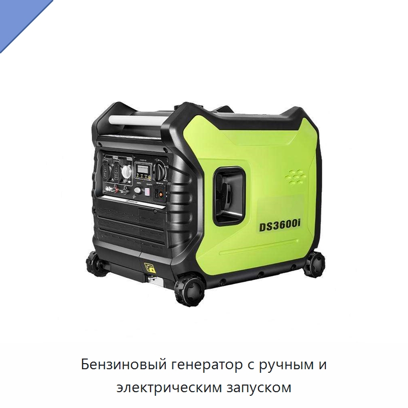 Бензиновый генератор с ручным и электрическим запуском — Бензиновые генераторы