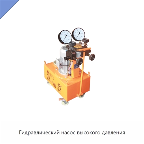 Гидравлический насос высокого давления