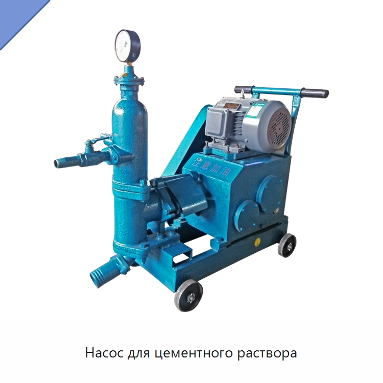 Насос для цементного раствора — Специальная строительная техника