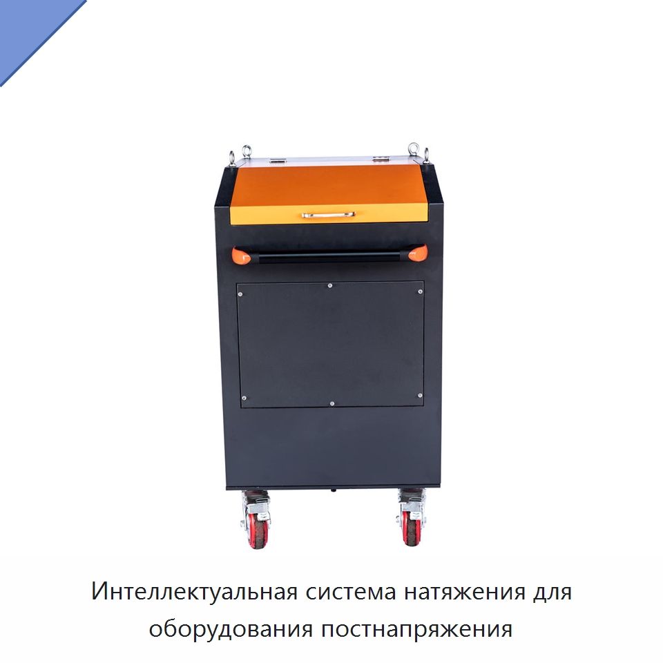 Интеллектуальная система натяжения для оборудования постнапряжения — Домкраты