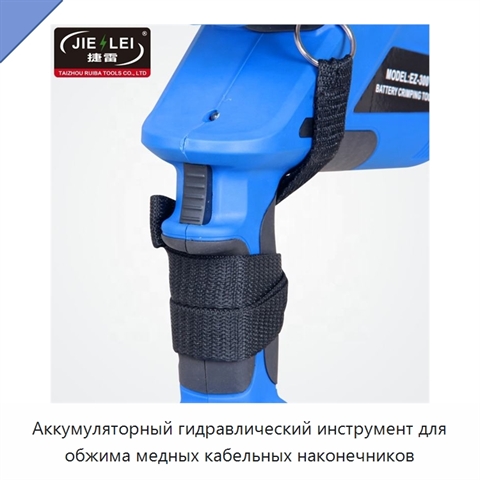 Аккумуляторный гидравлический инструмент для обжима медных кабельных наконечников