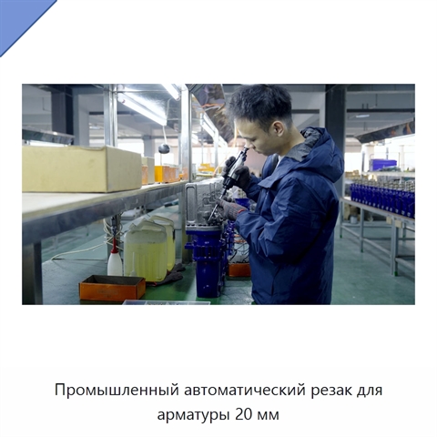 Промышленный автоматический резак для арматуры 20 мм