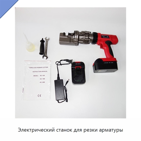 Электрический станок для резки арматуры