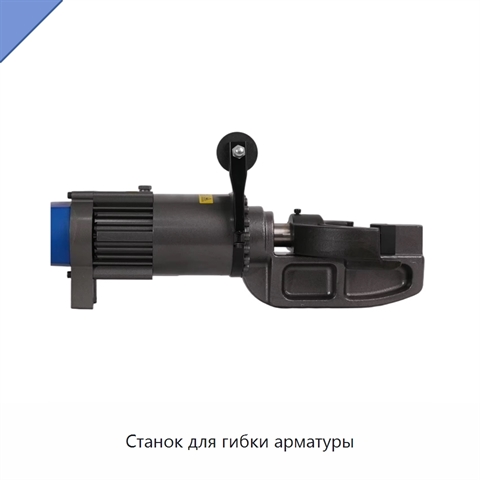 Станок для гибки арматуры