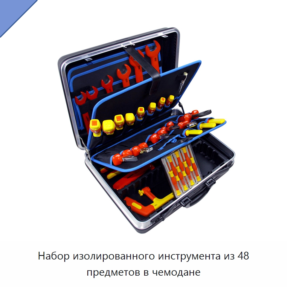 Набор изолированного инструмента из 48 предметов в чемодане — Наборы инструментов электрика