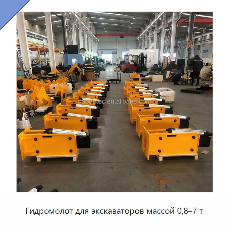 Гидромолот для экскаваторов массой 0,8–7 т — Навесное оборудование для строительной техники