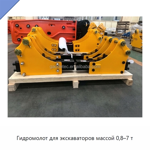 Гидромолот для экскаваторов массой 0,8–7 т