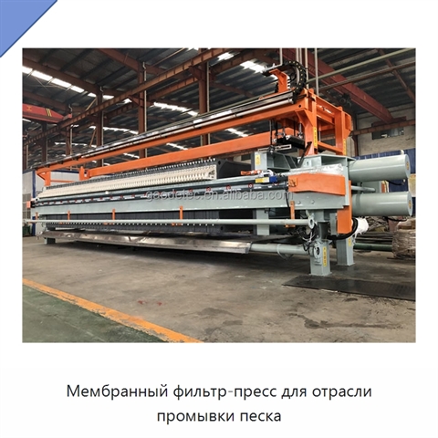 Мембранный фильтр-пресс для отрасли промывки песка