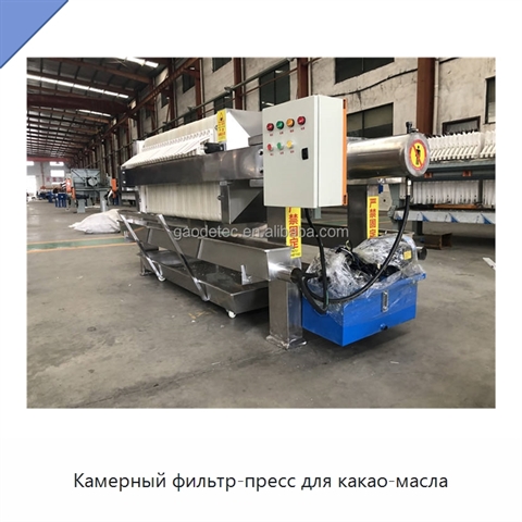 Камерный фильтр-пресс для какао-масла
