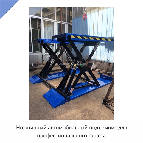 Ножничный автомобильный подъёмник для профессионального гаража