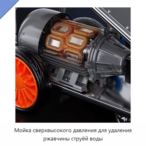 Мойка сверхвысокого давления для удаления ржавчины струёй воды